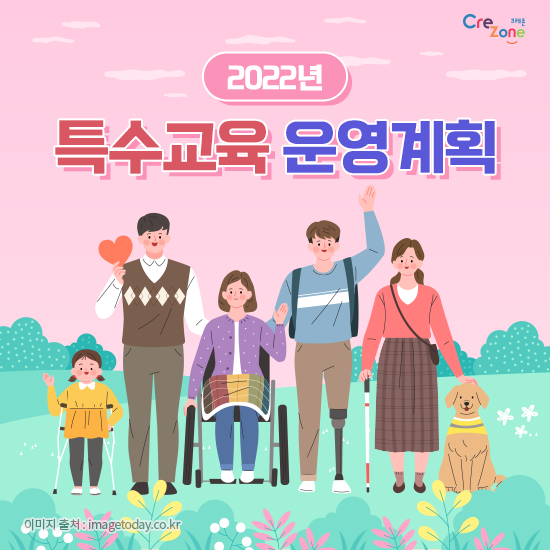 2022년 특수교육 운영계획