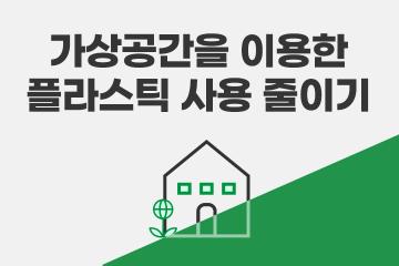 생활 속 정비례와 반비례의 예를 찾아보자_초등학교